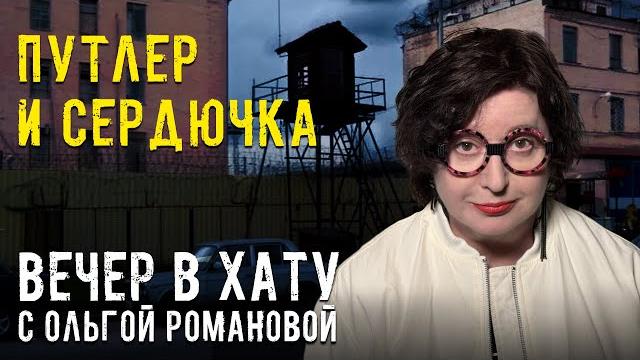 «В камеры запускают слезоточивый газ», — говорят украинские заключенные. СТРИМ Ольги Романовой «В камеры запускают слезоточивый газ», — говорят украинские заключенные. СТРИМ Ольги Романовой