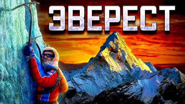 Чем опасен Эверест: история самой высокой горы Чем опасен Эверест: история самой высокой горы