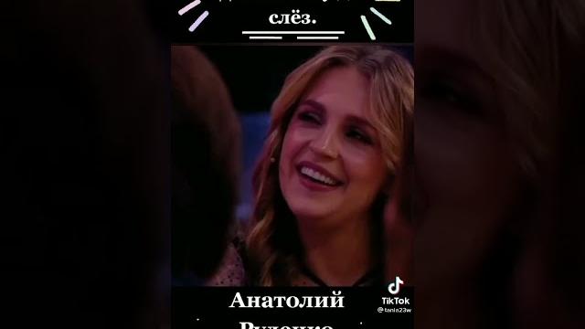 Анатолий Руденко! Анатолий Руденко!