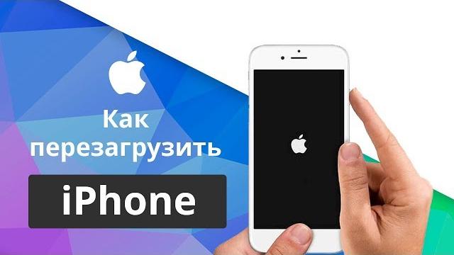 Как перезагрузить айфон если iPhone завис или не работает экран, чёрный экран? hard reset iphone Как перезагрузить айфон если iPhone завис или не работает экран, чёрный экран? hard reset iphone
