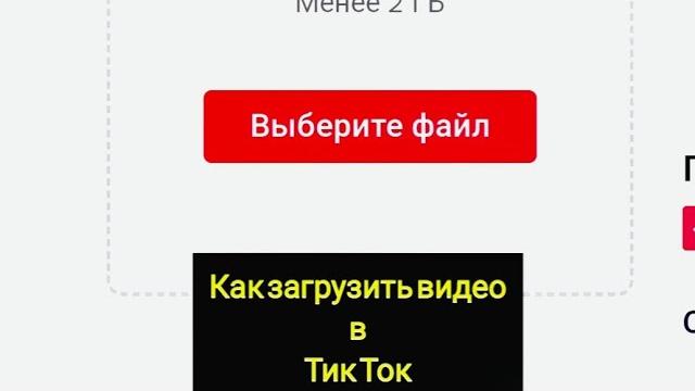 Как загрузить видео в тик ток Как загрузить видео в тик ток