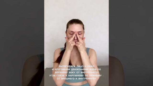 Ежедневный массаж от отеков вокруг глаз Ежедневный массаж от отеков вокруг глаз