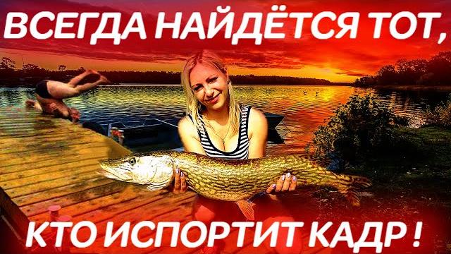 Кто про что, а я про рыбалку/Приколы на рыбалке 2021/Девушки на рыбалке/ВЕСЁЛАЯ РЫБАЛКА/Рыбалка 2021 Кто про что, а я про рыбалку/Приколы на рыбалке 2021/Девушки на рыбалке/ВЕСЁЛАЯ РЫБАЛКА/Рыбалка 2021