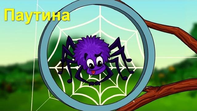 Профессор Почемушкин - Познавательный мультфильм для детей – Откуда паук берет свою паутину? Профессор Почемушкин - Познавательный мультфильм для детей – Откуда паук берет свою паутину?