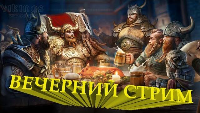 Вечерний Стрим: Йота Вечерний Стрим: Йота