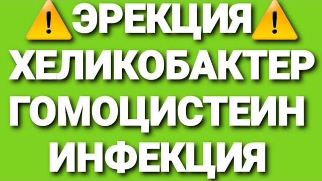 ЛИБО ЭРЕКЦИЯ-ЛИБО ИНФЕКЦИЯ! ЛИБО ЭРЕКЦИЯ-ЛИБО ИНФЕКЦИЯ!