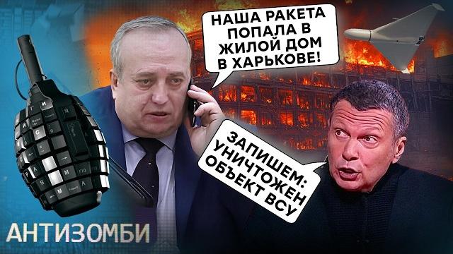 Трамп с Украиной — или с Кремлем? Пока КАБы РФ стирают в пыль города Украины, на РосТВ ОРУТ про... Трамп с Украиной — или с Кремлем? Пока КАБы РФ стирают в пыль города Украины, на РосТВ ОРУТ про...