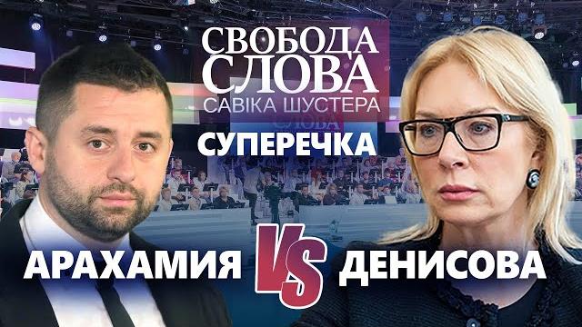 Арахамия vs «венецианцы»: «Предлагаю переименовать Денисову в Уполномоченного по правам олигархов!» Арахамия vs «венецианцы»: «Предлагаю переименовать Денисову в Уполномоченного по правам олигархов!»