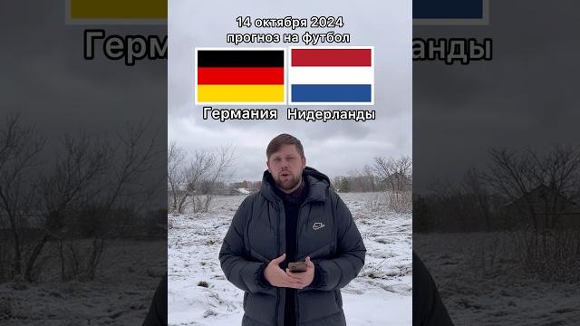 ГЕРМАНИЯ - НИДЕРЛАНДЫ #лиганаций ГЕРМАНИЯ - НИДЕРЛАНДЫ #лиганаций