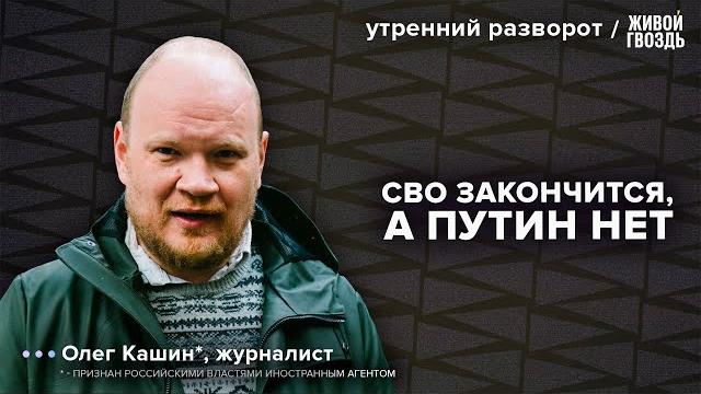 Новогоднее обращение Путина. Чего ждать от 2025? Итоги 2024. Кашин*: Утренний разворот / 02.01.25 Новогоднее обращение Путина. Чего ждать от 2025? Итоги 2024. Кашин*: Утренний разворот / 02.01.25