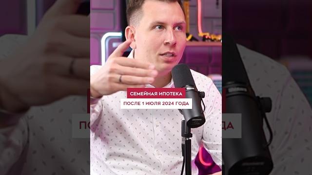 Новые условия семейная ипотека 2024 Новые условия семейная ипотека 2024