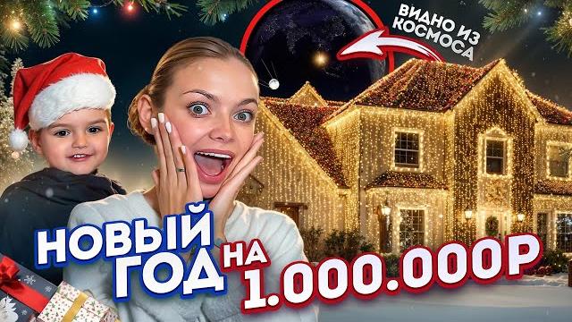 УКРАСИЛИ ДОМ, его видно из КОСМОСА !!! УКРАСИЛИ ДОМ, его видно из КОСМОСА !!!