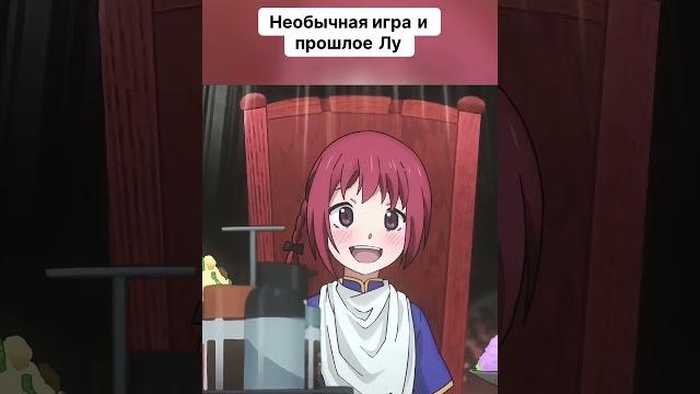 Необычная игра и прошлое Лу #аниме #наемники #момент Необычная игра и прошлое Лу #аниме #наемники #момент