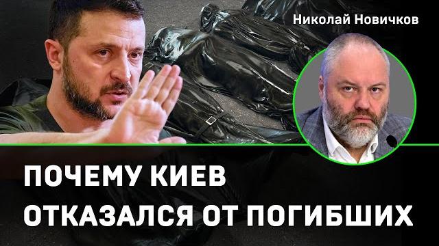Киев отказался от тел: надо раскрыть имена погибших Киев отказался от тел: надо раскрыть имена погибших