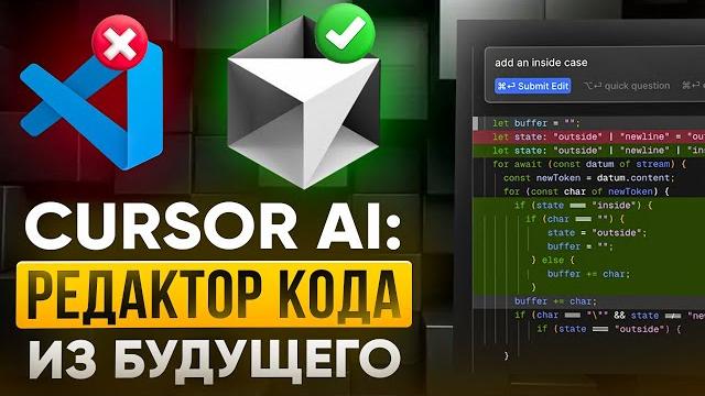 Обзор на Cursor AI | Лучший ИИ Редактор Кода Обзор на Cursor AI | Лучший ИИ Редактор Кода