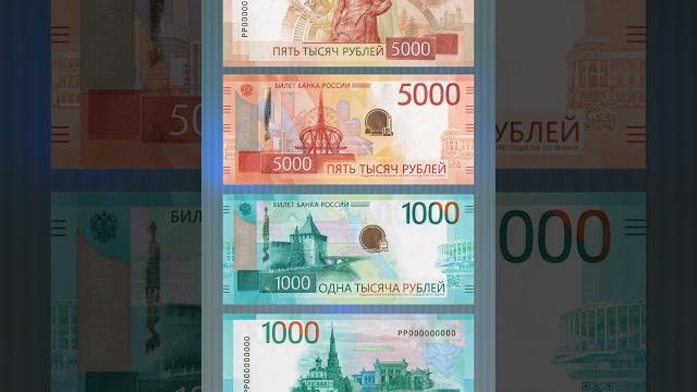 Обновленные банкноты 1000 и 5000 рублей банка России Обновленные банкноты 1000 и 5000 рублей банка России