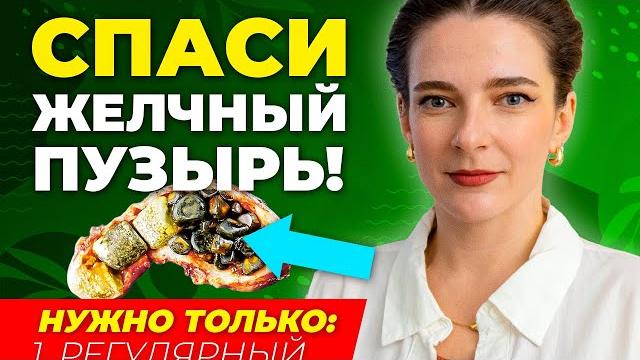ПОЧЕМУ БОЛИТ ЖЕЛЧНЫЙ ПУЗЫРЬ? Как убрать застой желчи? Почему его удаляют? Можно ли жить без него? ПОЧЕМУ БОЛИТ ЖЕЛЧНЫЙ ПУЗЫРЬ? Как убрать застой желчи? Почему его удаляют? Можно ли жить без него?
