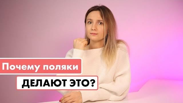 Переписка на польском. Важно знать! #shorts Переписка на польском. Важно знать! #shorts