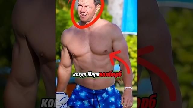 ️МАРК УОЛБЕРГ | ОПОЗОРИЛСЯ ИЗ-ЗА ХИМИИ ️МАРК УОЛБЕРГ | ОПОЗОРИЛСЯ ИЗ-ЗА ХИМИИ