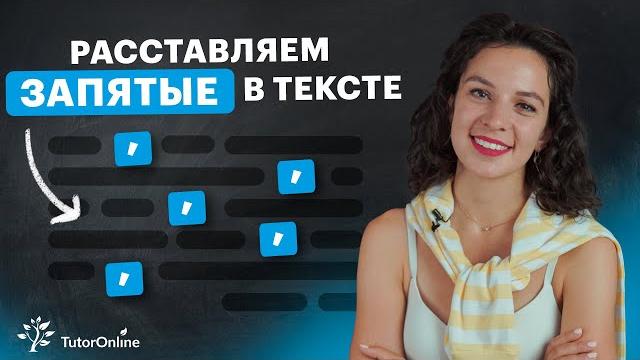 Пунктуационный АНАЛИЗ | Русский язык | TutorOnline Пунктуационный АНАЛИЗ | Русский язык | TutorOnline