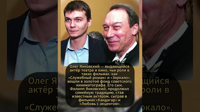 ОЛЕГ ЯНКОВСКИЙ И ЕГО СЫН! #ссср #история #россия ОЛЕГ ЯНКОВСКИЙ И ЕГО СЫН! #ссср #история #россия