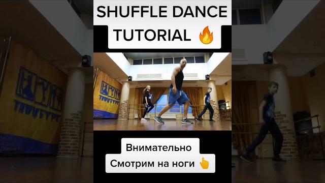 УЧИМ НОВЫЙ ШАФЛ ТАНЕЦ НОГАМИ ДЛЯ НАЧИНАЮЩИХ ОБУЧЕНИЕ SHUFFLE DANCE С НУЛЯ ИЗ ТИК ТОК ТРЕНДОВ 2020 УЧИМ НОВЫЙ ШАФЛ ТАНЕЦ НОГАМИ ДЛЯ НАЧИНАЮЩИХ ОБУЧЕНИЕ SHUFFLE DANCE С НУЛЯ ИЗ ТИК ТОК ТРЕНДОВ 2020