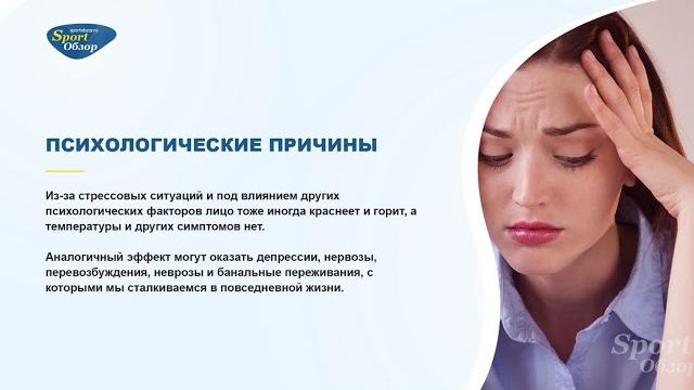 Почему горит лицо Почему горит лицо