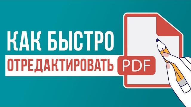 Как Редактировать PDF Файл Показываю, как Изменить PDF на Компьютере, Телефоне и Онлайн Как Редактировать PDF Файл Показываю, как Изменить PDF на Компьютере, Телефоне и Онлайн