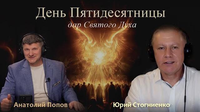 День Пятидесятницы | Программа СИОН @programzion День Пятидесятницы | Программа СИОН @programzion