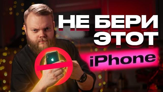 Какой iPhone купить в 2023? Только не этот! Какой iPhone купить в 2023? Только не этот!