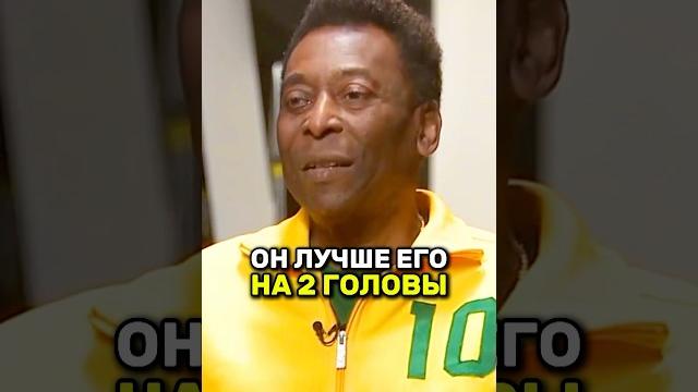 Пеле УСПЕЛ сказать кто ЛУЧШЕ Месси или Роналду Пеле УСПЕЛ сказать кто ЛУЧШЕ Месси или Роналду