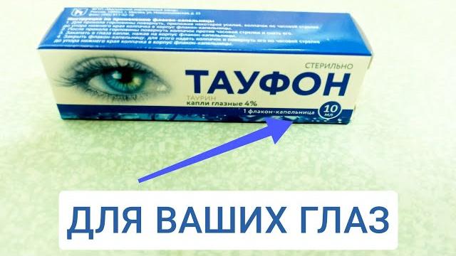 ТАУФОН 4% 10 ИНСТРУКЦИЯ ПО ПРИМЕНЕНИЮ ТАУФОН 4% 10 ИНСТРУКЦИЯ ПО ПРИМЕНЕНИЮ
