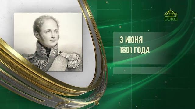Этот день в истории. 3 июня Этот день в истории. 3 июня