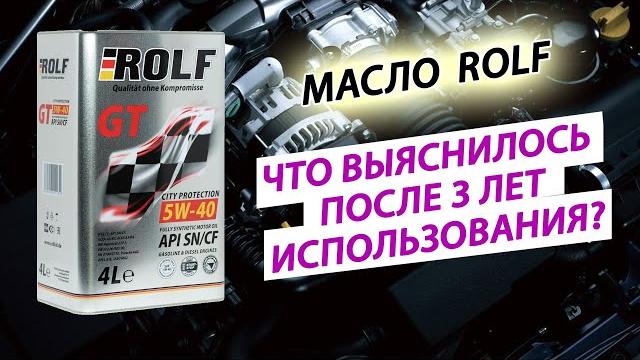 Моторное масло Rolf отзыв Моторное масло Rolf отзыв