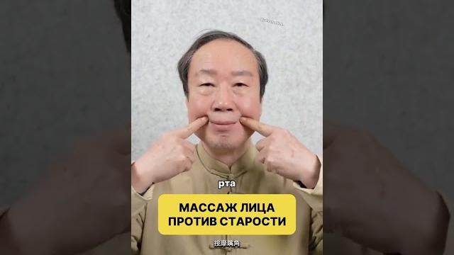 Эффективный массаж лица по китайской технике #здоровье Эффективный массаж лица по китайской технике #здоровье