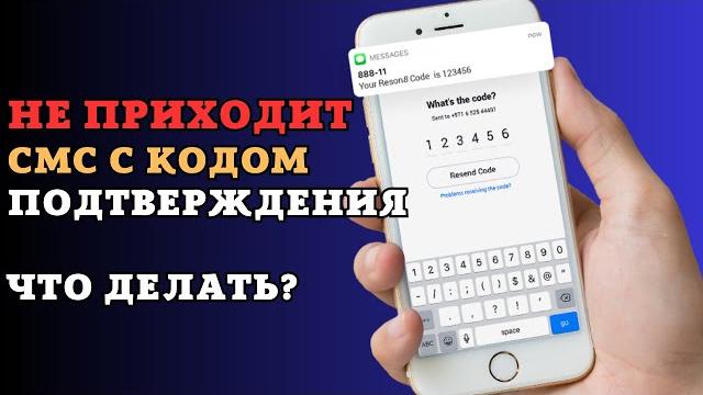 Не приходит смс\sms с кодом подтверждения на телефон? Что делать если не приходит код в смс? Не приходит смс\sms с кодом подтверждения на телефон? Что делать если не приходит код в смс?