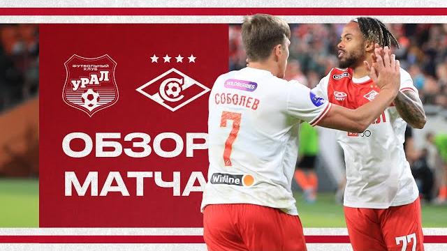 «Урал» vs «Спартак» | Обзор матча | 11.08.2023 «Урал» vs «Спартак» | Обзор матча | 11.08.2023