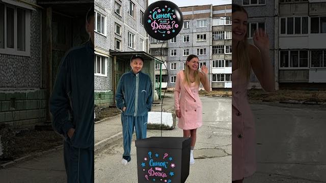 Ты листаешь ленту и тебе попадается видео с такой гендер-пати: Ты листаешь ленту и тебе попадается видео с такой гендер-пати: