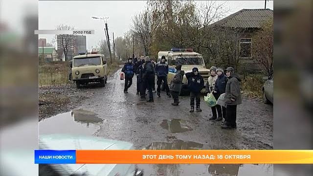 Этот день тому назад: 18 октября Этот день тому назад: 18 октября