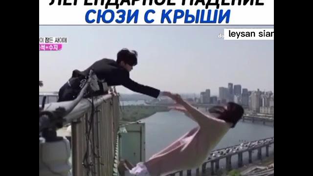 Как снималось то легендарное падение Сюзи с крышидорама Как снималось то легендарное падение Сюзи с крышидорама