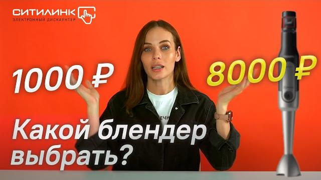 Обзор погружных блендеров от 1000 до 8000 рублей Обзор погружных блендеров от 1000 до 8000 рублей