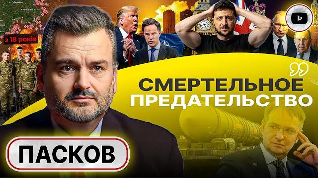 Атака посольства Британии в Киеве. ДАЛЬШЕ: ОРЕШНИК! Зе меняет санкции на мобилизацию с 18 - Пасков Атака посольства Британии в Киеве. ДАЛЬШЕ: ОРЕШНИК! Зе меняет санкции на мобилизацию с 18 - Пасков