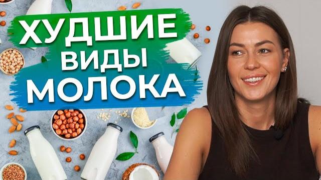 АЛЬТЕРНАТИВНОЕ МОЛОКО / Выбираем растительное молоко правильно / Полезная замена животного молока АЛЬТЕРНАТИВНОЕ МОЛОКО / Выбираем растительное молоко правильно / Полезная замена животного молока
