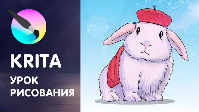 Как рисовать в Krita. Самый полный урок для начинающих! Как рисовать в Krita. Самый полный урок для начинающих!