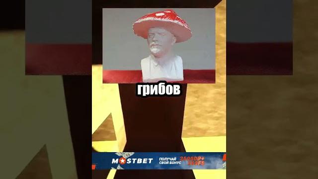объясни попроще 11 | Ленин - это гриб? объясни попроще 11 | Ленин - это гриб?