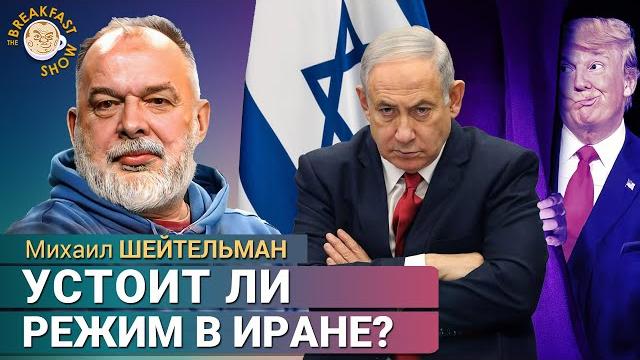 Нетаньяху обозначает цели, Путин не может помочь, Трамп боится вляпаться. Михаил Шейтельман Нетаньяху обозначает цели, Путин не может помочь, Трамп боится вляпаться. Михаил Шейтельман