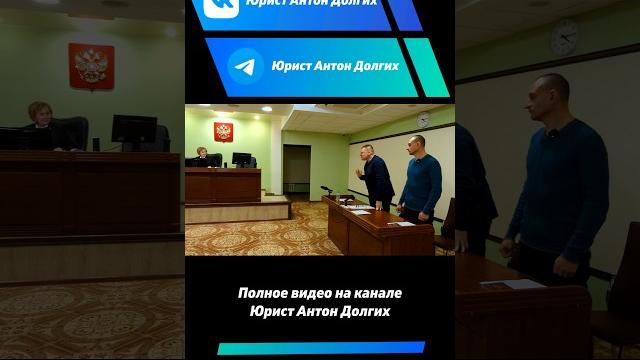 Юрист Антон Долгих НЕ ПОЗВОЛИЛ СУДЬЕ Татьяне Мазюте запутать Николая Пушкарёва. Операция "Возмездие" Юрист Антон Долгих НЕ ПОЗВОЛИЛ СУДЬЕ Татьяне Мазюте запутать Николая Пушкарёва. Операция "Возмездие"
