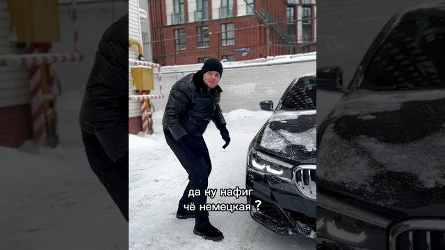 - А немцы будут ?- Какие немцы ? Зачем немцы? #auto #автомобили #bmw #bmwm #юмор #530i #смешно - А немцы будут ?- Какие немцы ? Зачем немцы? #auto #автомобили #bmw #bmwm #юмор #530i #смешно