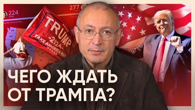 Трамп победил. Чего ждать от нового президента США? Трамп победил. Чего ждать от нового президента США?
