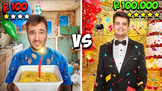 ДЕНЬ РОЖДЕНИЯ за 100р VS 100.000р ДЕНЬ РОЖДЕНИЯ за 100р VS 100.000р